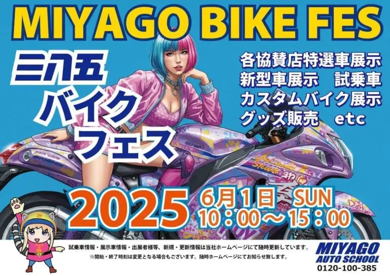 三八五バイクフェス2025 | 青森県八戸市
