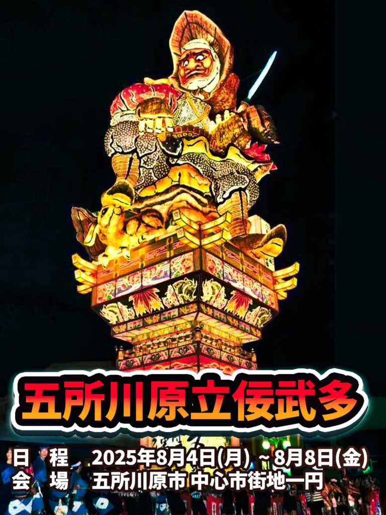 五所川原立佞武多 | 青森県五所川原市