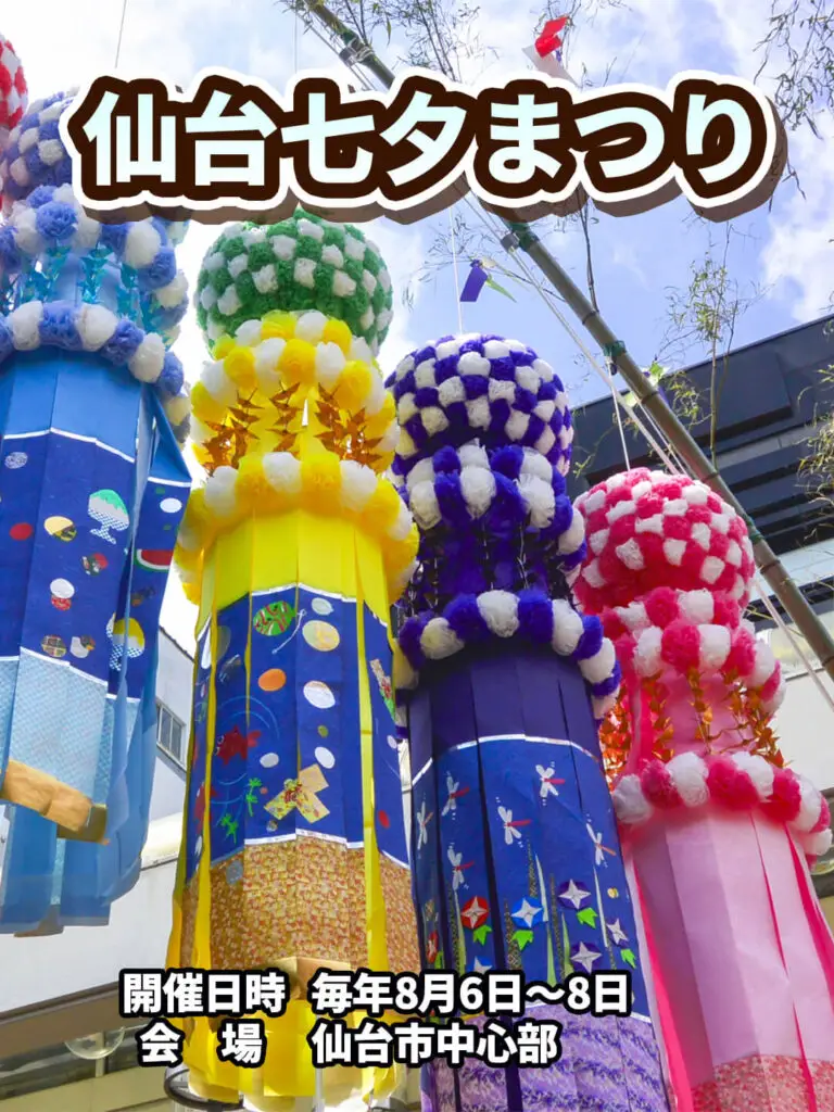 仙台七夕まつり | 宮城県仙台市