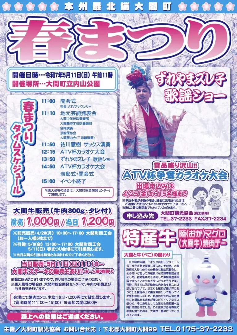 大間町春まつり | 青森県大間町
