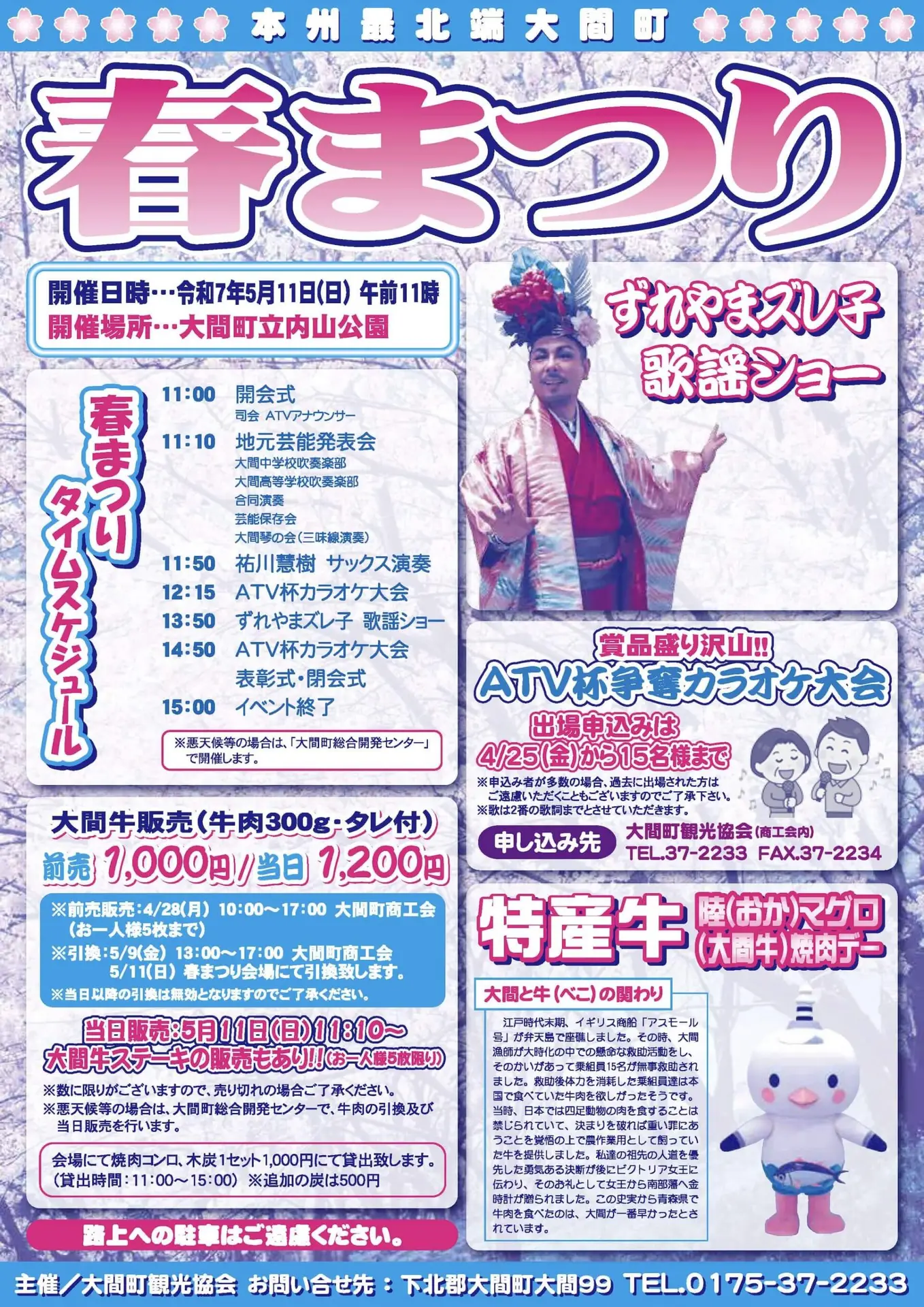 大間町春まつり | 青森県大間町