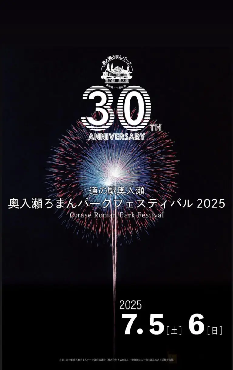 奥入瀬ろまんパークフェスティバル2025 | 青森県十和田市