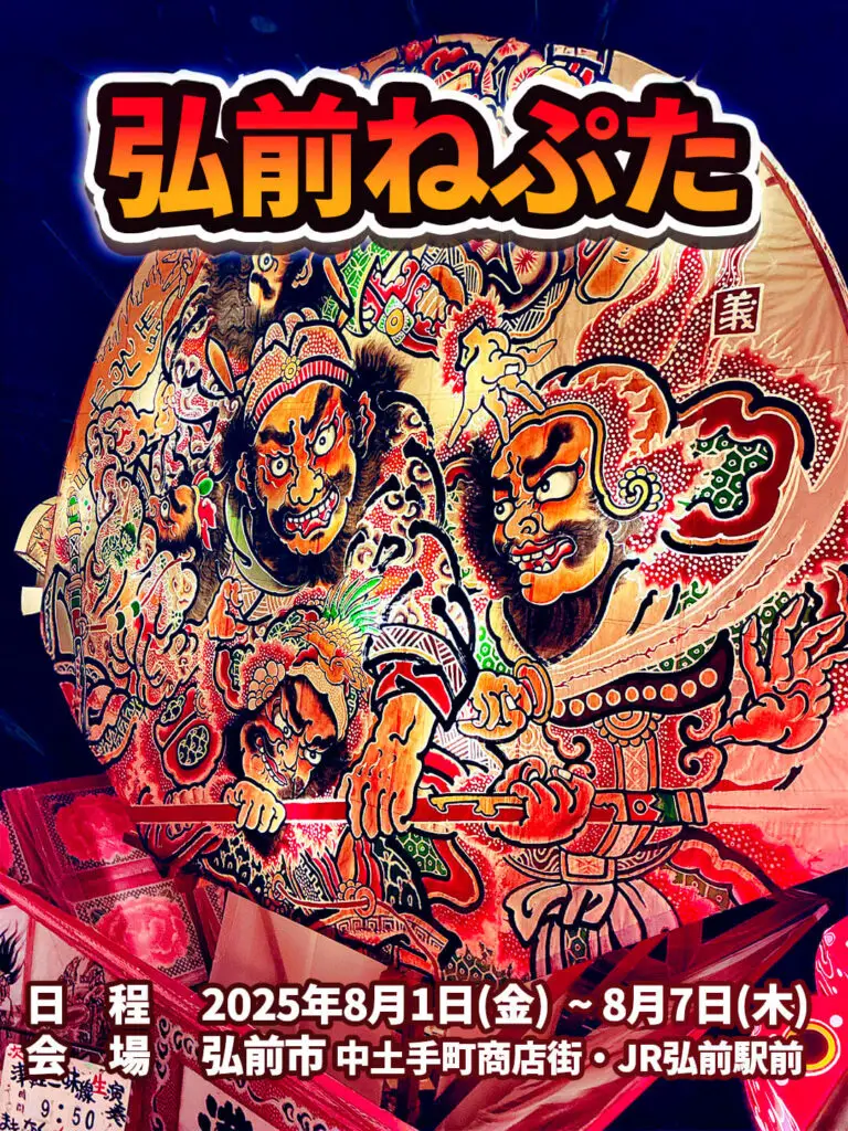 弘前ねぷた | 青森県弘前市