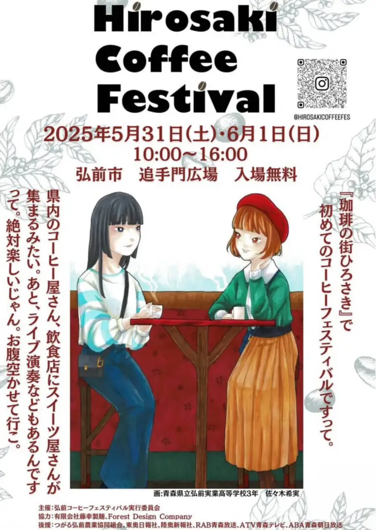 弘前コーヒーフェスティバル - HIROSAKI COFFEE FESTIVAL - 青森県弘前市