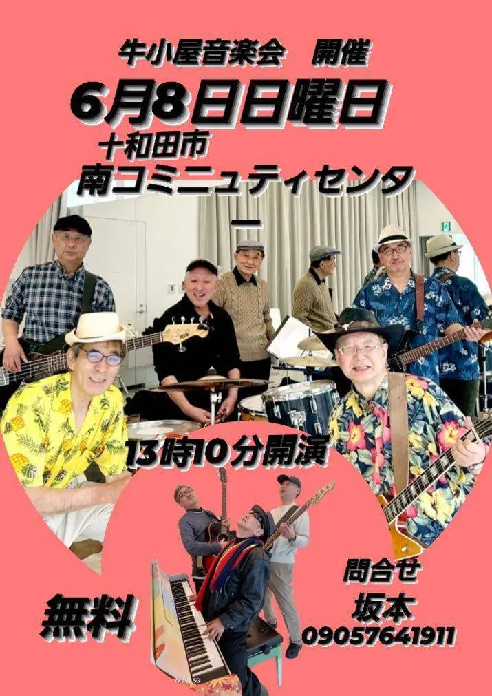 牛小屋音楽会 ライブ演奏 | 青森県十和田市