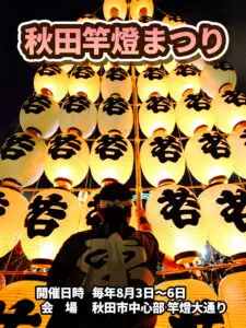 秋田竿燈まつり-秋田県秋田市-