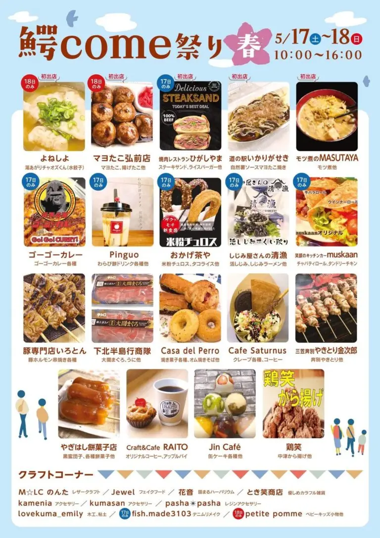 鰐come祭り春 | 青森県大鰐町