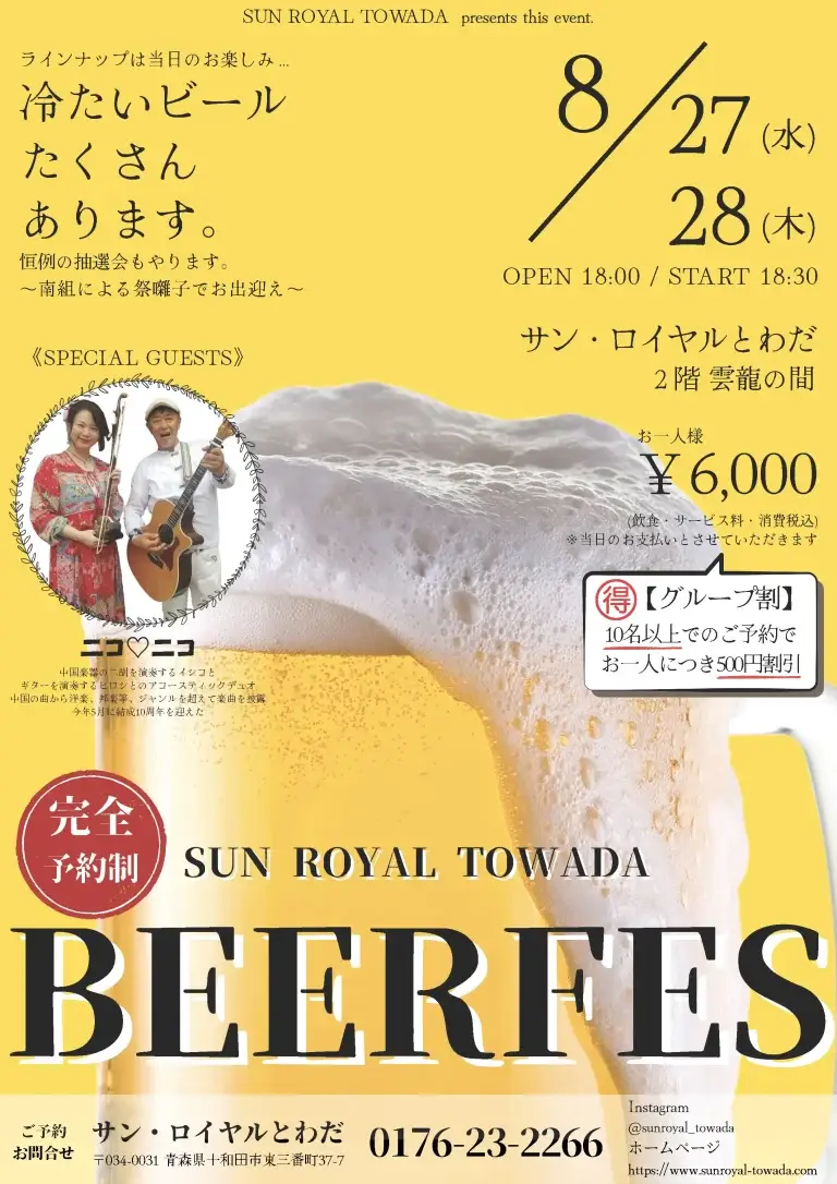 BEER FES 2025 | 青森県十和田市