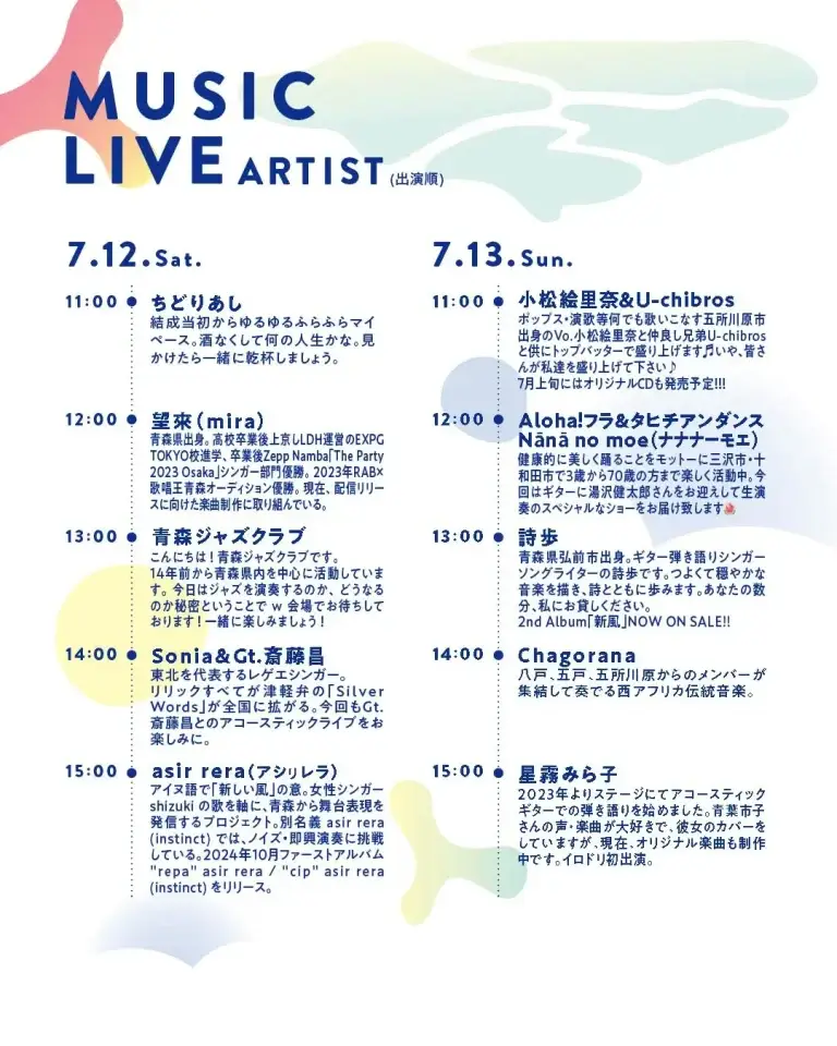 Craft イロドリ 2025｜青森・五所川原の大規模クラフトフェス！ 青森県五所川原市