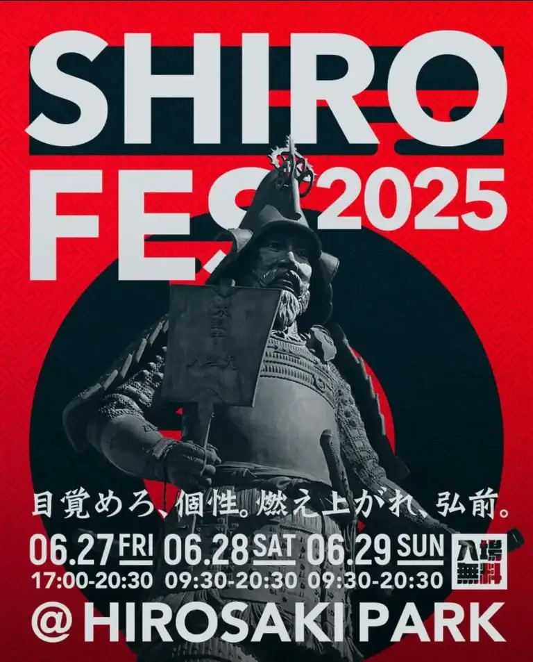 SHIROFES.2025 | 青森県弘前市