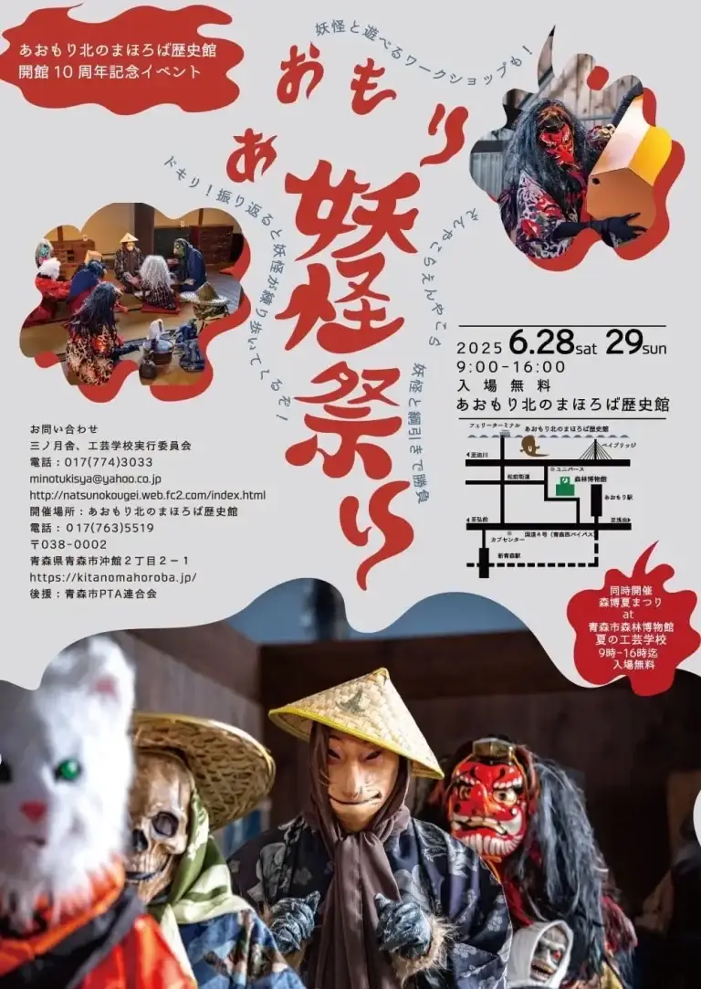 あおもり妖怪祭り｜まほろば歴史館で開催される2日間の妖怪イベント