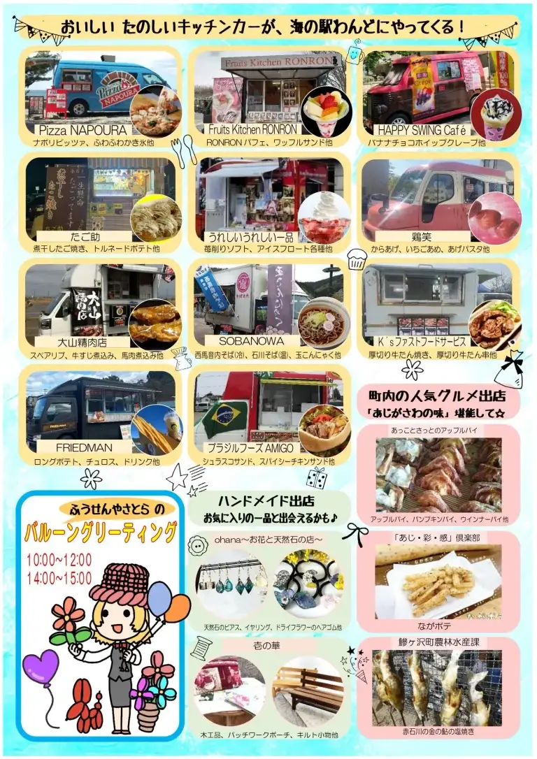 あじがさわ de 夏マルシェ – あじがさわの夏グルメ＆体験マルシェ | 青森県鯵ヶ沢町