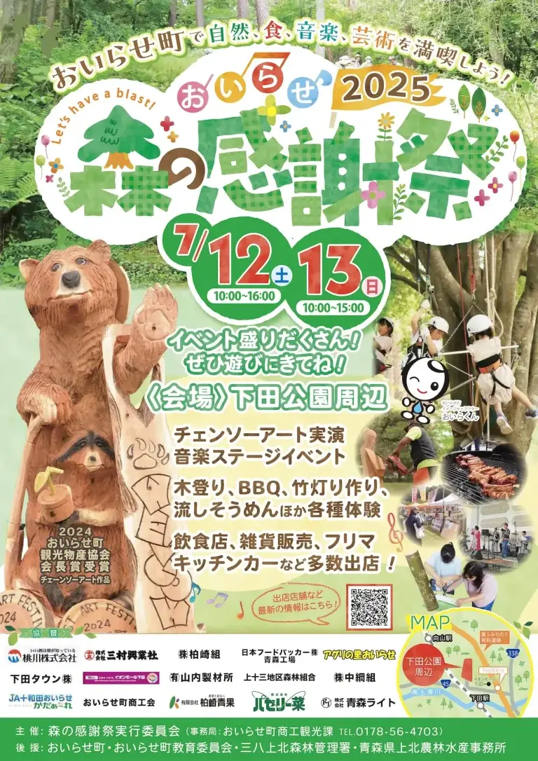 おいらせ森の感謝祭 ｜自然と笑顔があふれる夏の体験型フェス
