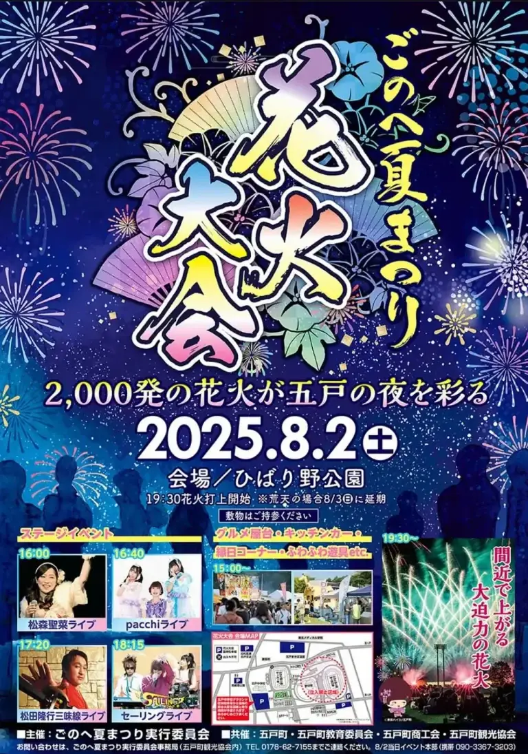 ごのへ夏まつり 花火大会｜五戸の空に響く2,000発の感動花火 | 青森県五戸町