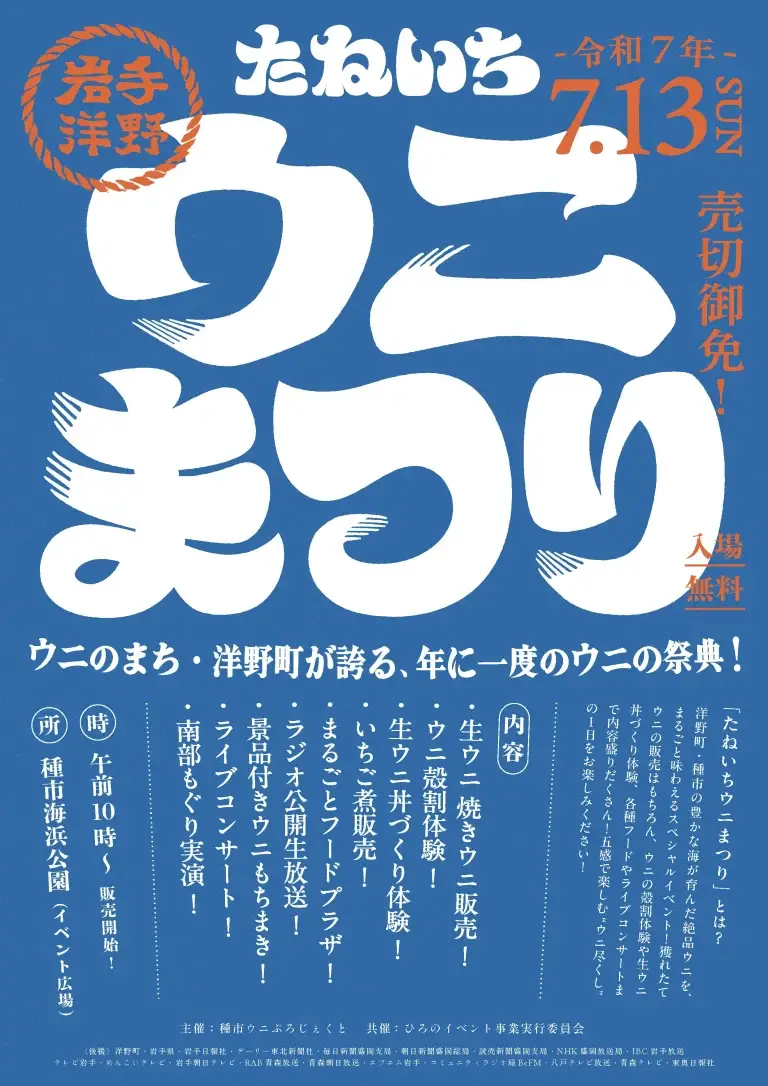 たねいちウニまつり｜旬のウニを味わう年に一度の祭典 | 岩手県洋野町