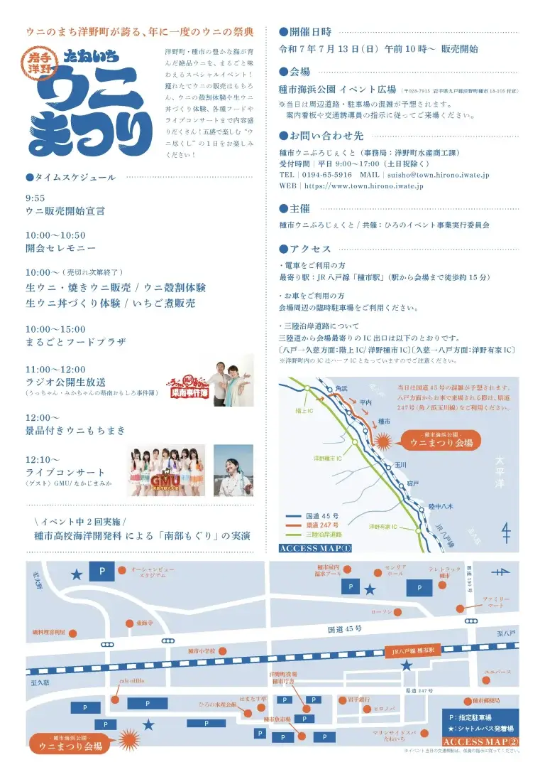 たねいちウニまつり｜旬のウニを味わう年に一度の祭典 | 岩手県洋野町