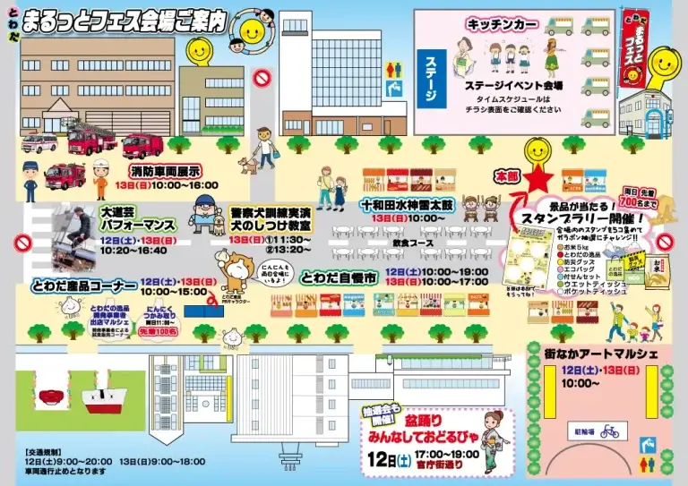 とわだまるっとフェス とわだ自慢市(夏) | 青森県十和田市