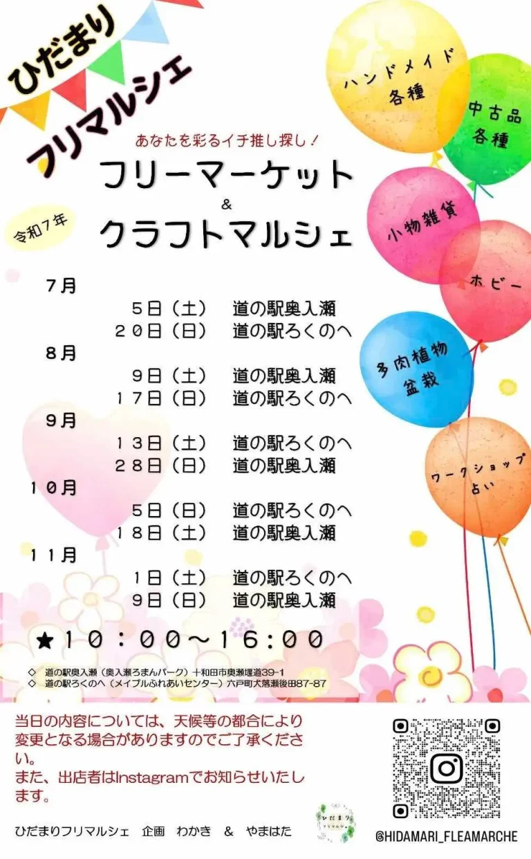 ひだまりフリマルシェ - 道の駅で楽しむ週末マルシェ | 青森県十和田市・六戸町