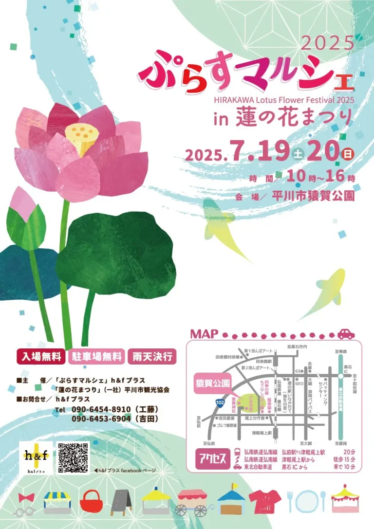 ぷらすマルシェin蓮の花まつり | 青森県平川市