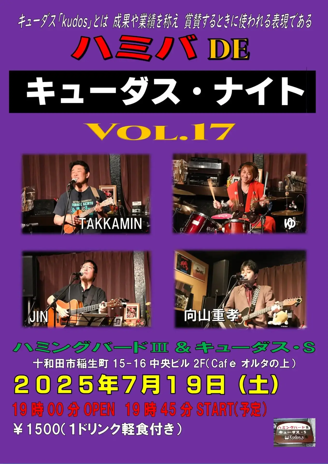ハミバ DE キューダス・ナイト vol.17 | 青森県十和田市