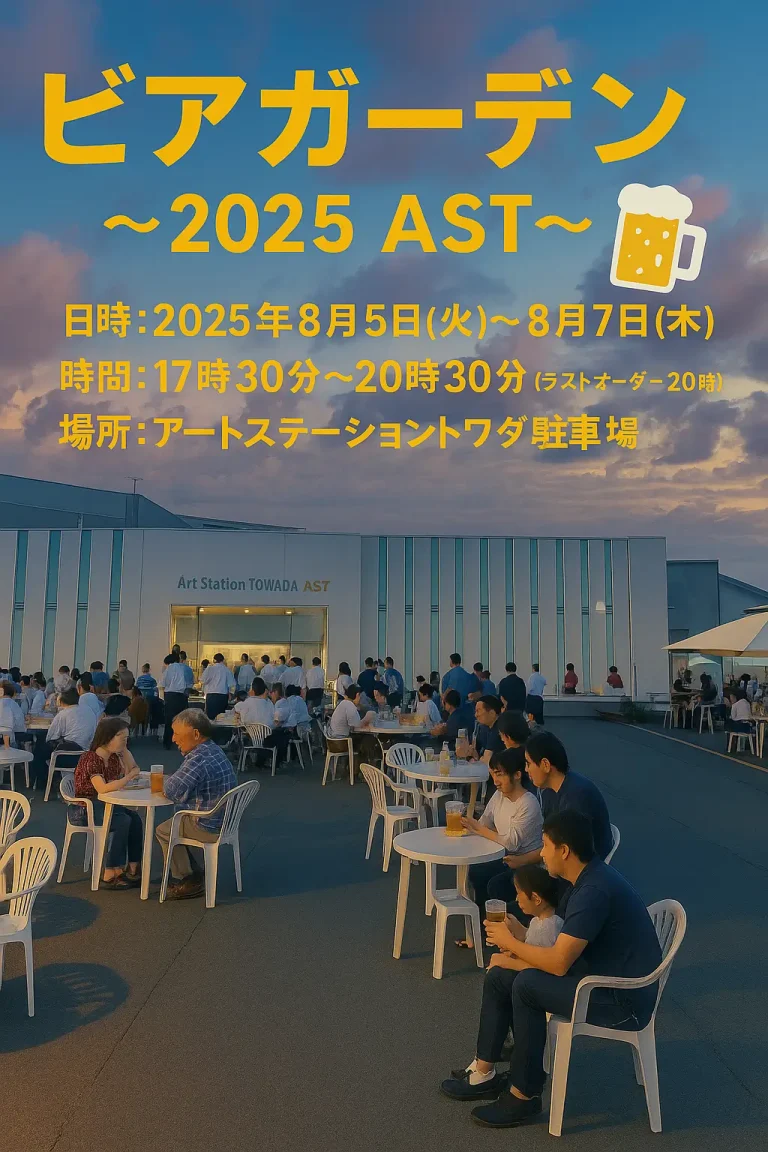 ビアガーデン ~2025 AST~ | 青森県十和田市