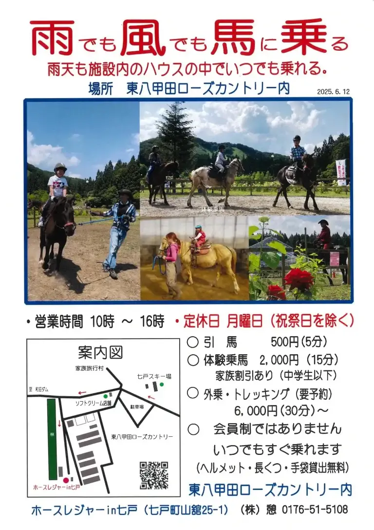 ホースレジャー in しちのへ｜東八甲田ローズカントリーで気軽に乗馬体験
