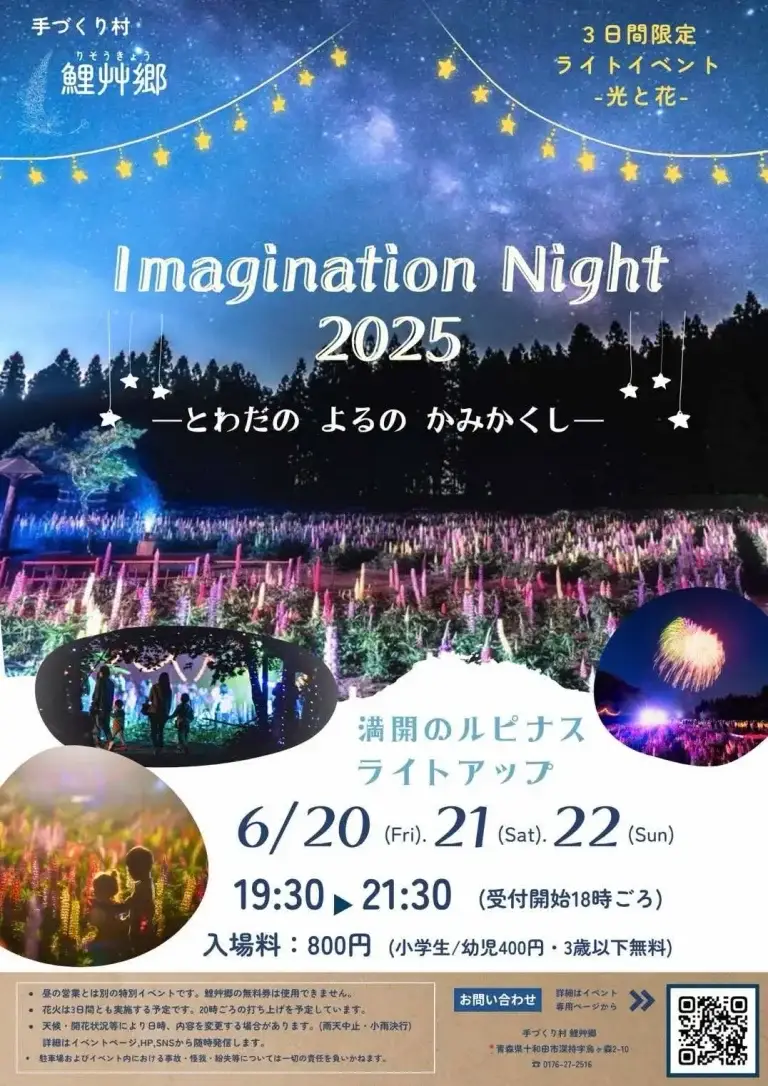 ライトイベント光と花 – Imagination Night | 手づくり村鯉艸郷 | 青森県十和田市