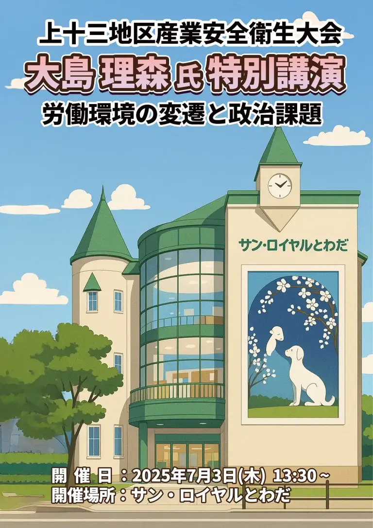 大島理森氏 特別講演 - 上十三地区産業安全衛生大会 | 青森県十和田市