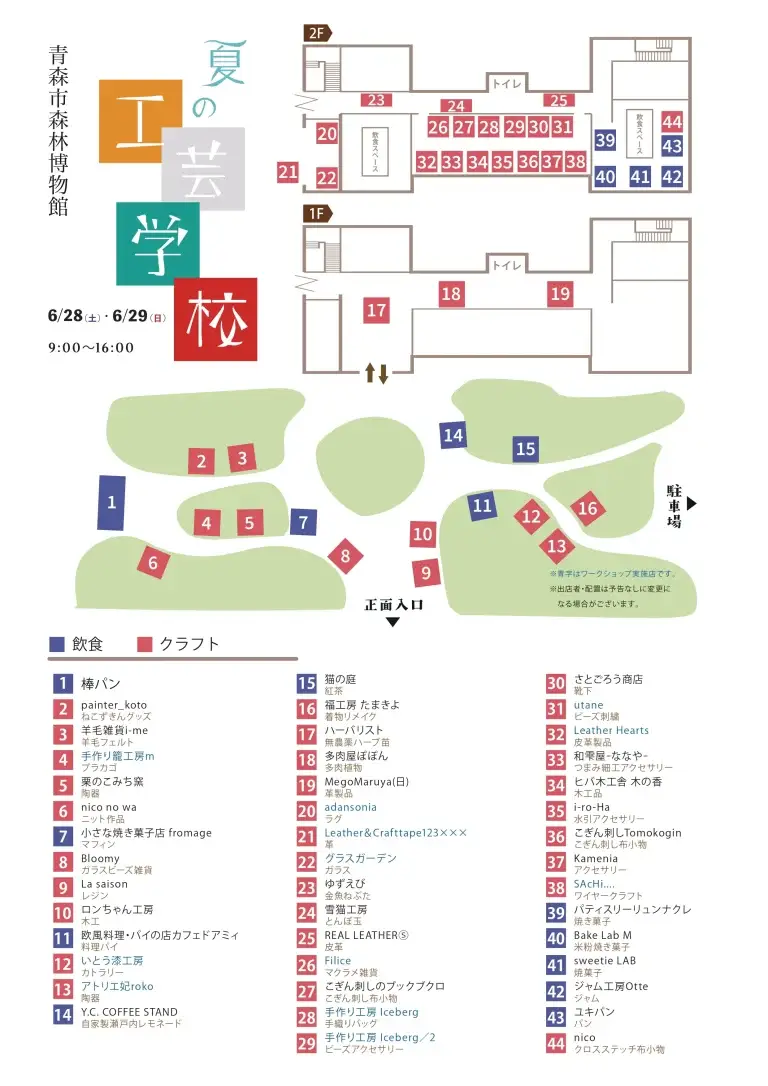 森博夏まつり｜夏の工芸学校 – 明治建築で楽しむクラフトとグルメ | 青森県青森市
