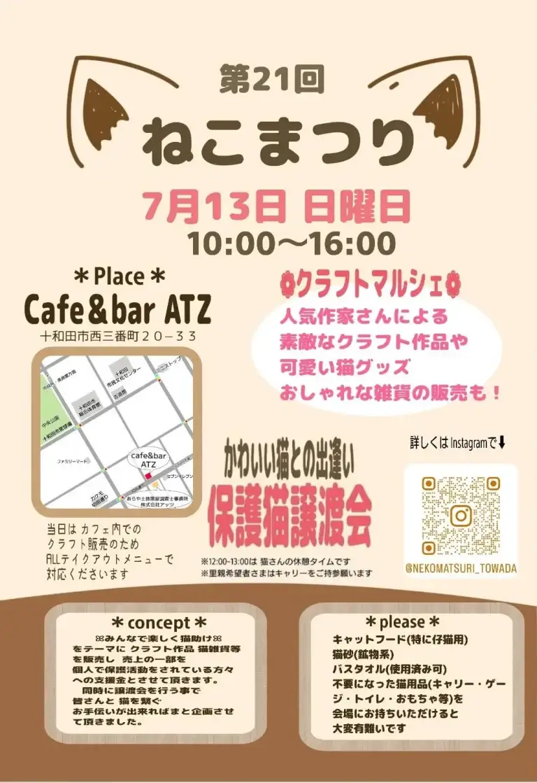 第21回ねこまつり | 青森県十和田市