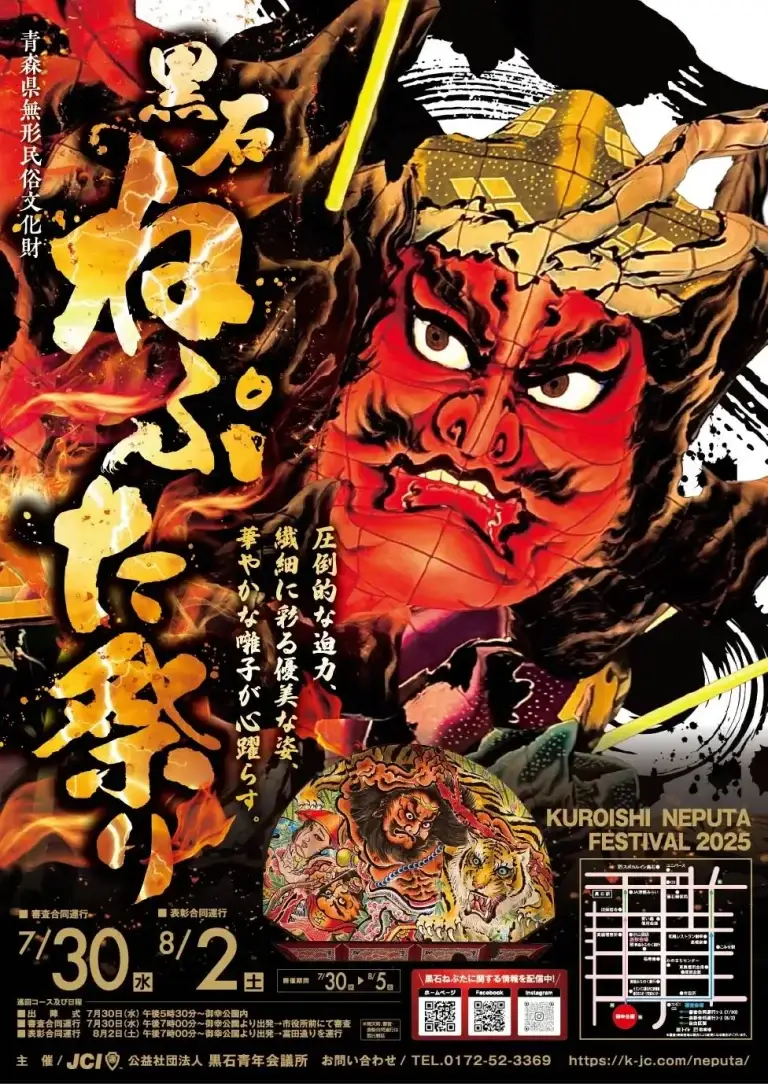 黒石ねぷた祭り | 青森県黒石市