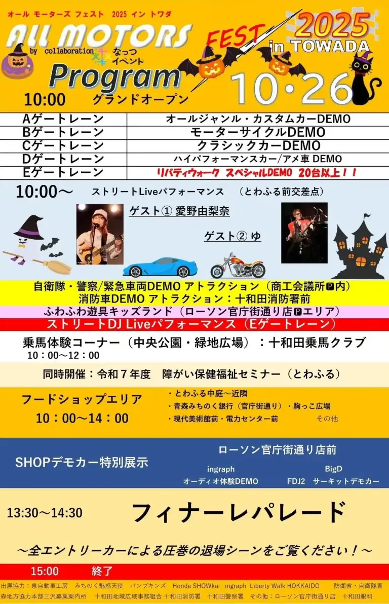 200台超のスーパーカー・クラシックカーが商店街に大集合！｜青森県十和田市