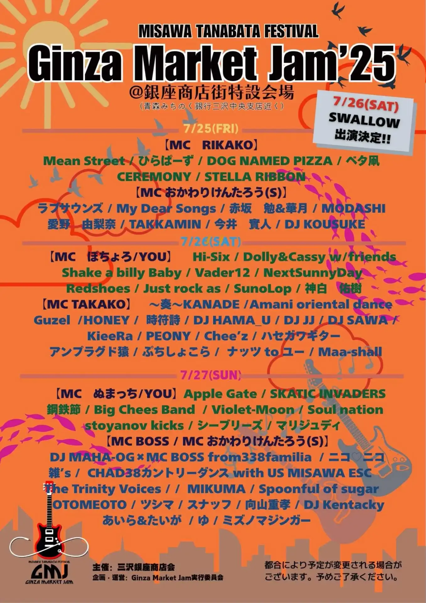 Ginza Market Jam’25｜三沢中央商店街が熱気と音楽に包まれる3日間！｜青森県三沢市