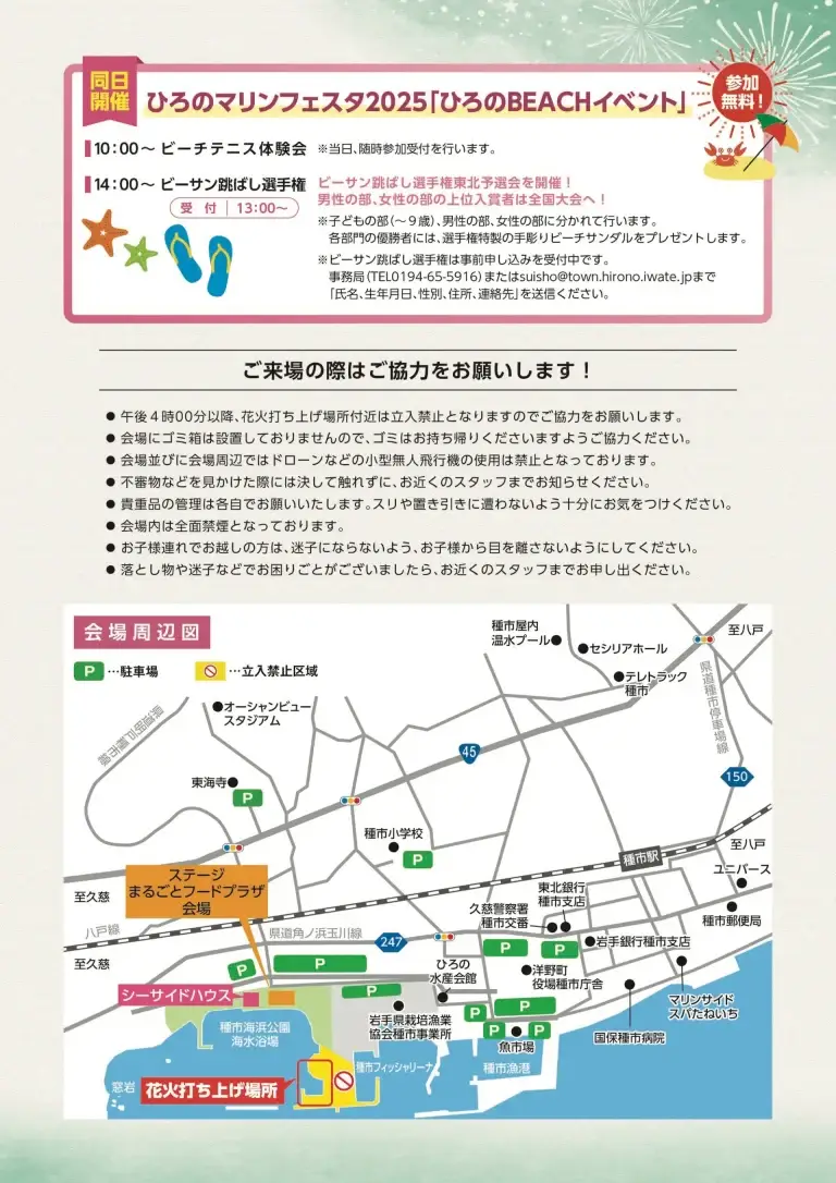 ひろのマリンフェスタ2025＆たねいち海浜公園シーサイド花火大会｜ステージショー＆花火で楽しむ夏の一日 岩手県洋野町