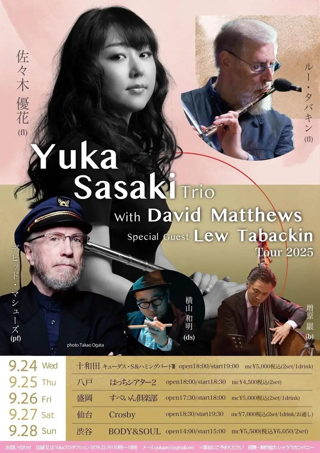 佐々木優花トリオ with デビッド・マシューズ｜ルー・タバキンを迎えた一夜限りのスペシャルライブ｜青森県十和田市