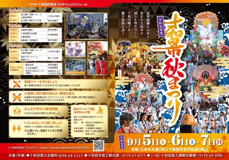 十和田市秋まつり2025表チラシ