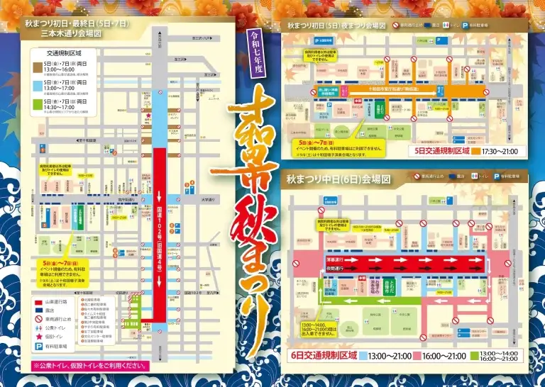 十和田市秋まつり2025裏チラシ