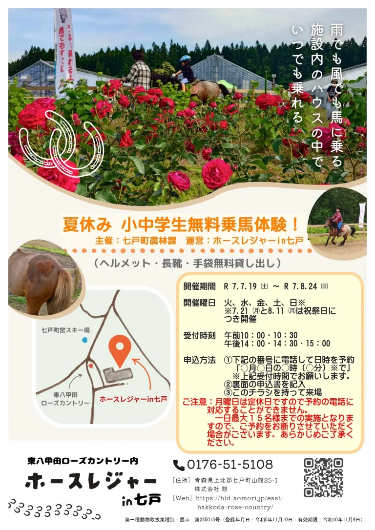 夏休み限定！小中学生対象「無料乗馬体験」開催｜ホースレジャーin七戸 | 青森県七戸町