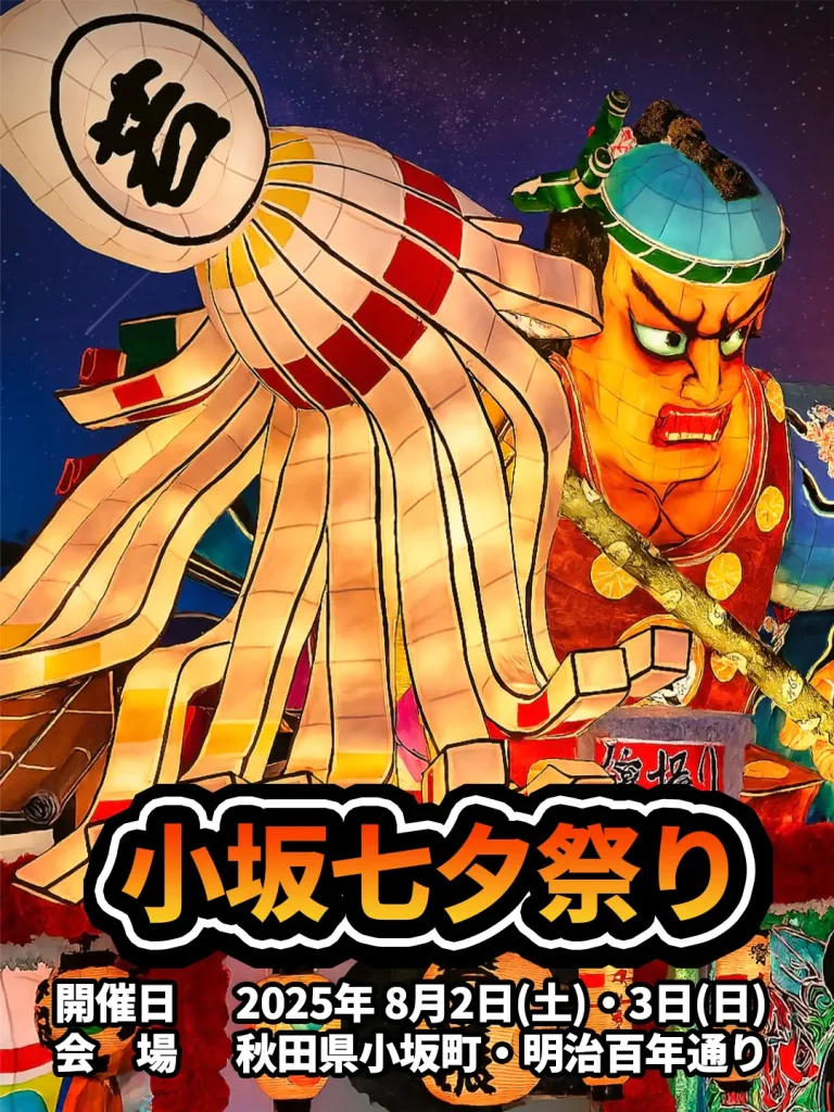 小坂七夕祭 | 津軽の鉱夫たちが残した“ねぶたの魂”がよみがえる夜 | 秋田県小坂町