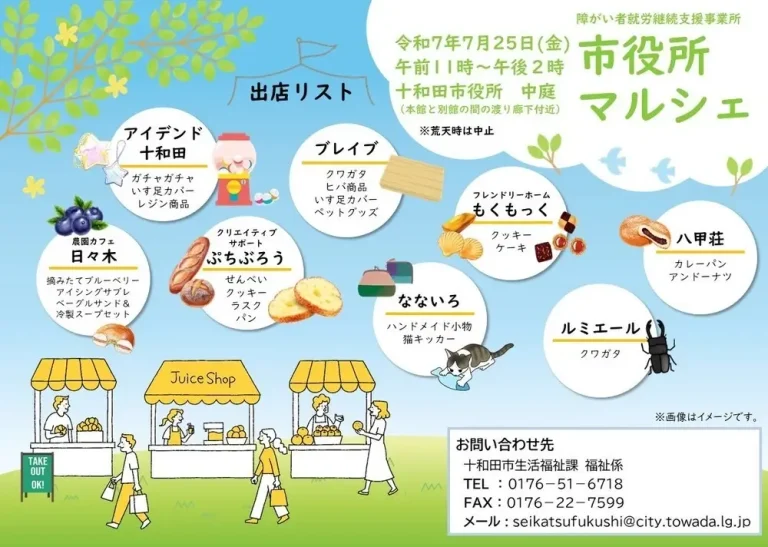 市役所マルシェ｜十和田市役所中庭で開催！福祉施設による手作り品・スイーツ販売 | 青森県十和田市