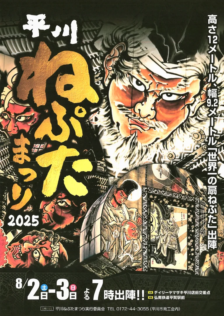 平川ねぷたまつり｜世界一の扇ねぷたが出陣！津軽の夏を彩る祭典 | 青森県平川市