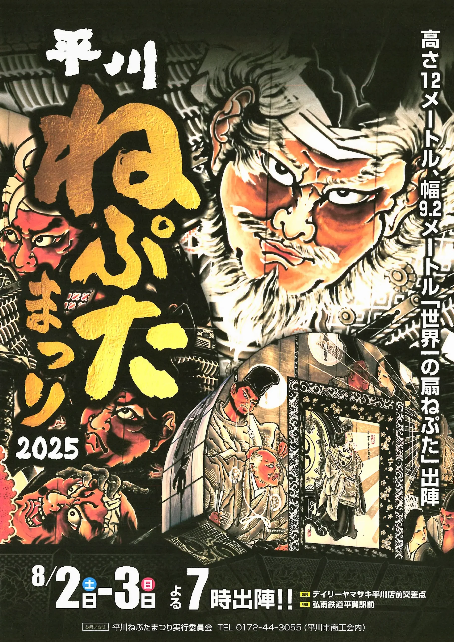 平川ねぷたまつり｜世界一の扇ねぷたが出陣！津軽の夏を彩る祭典 | 青森県平川市