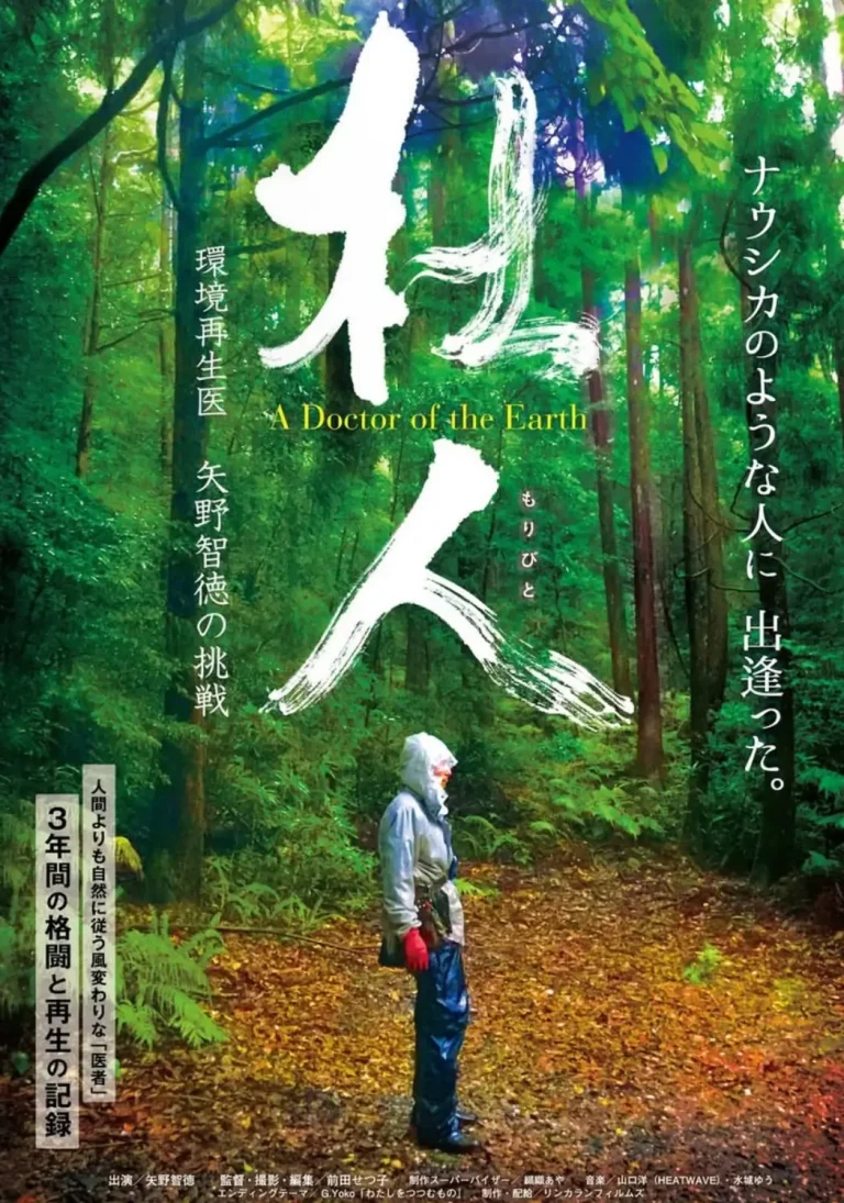 映画『杜人（もりびと）』上映会 & 風の草刈り講座｜自然と共に生きる知恵と技術を学べる2日間｜青森県十和田市
