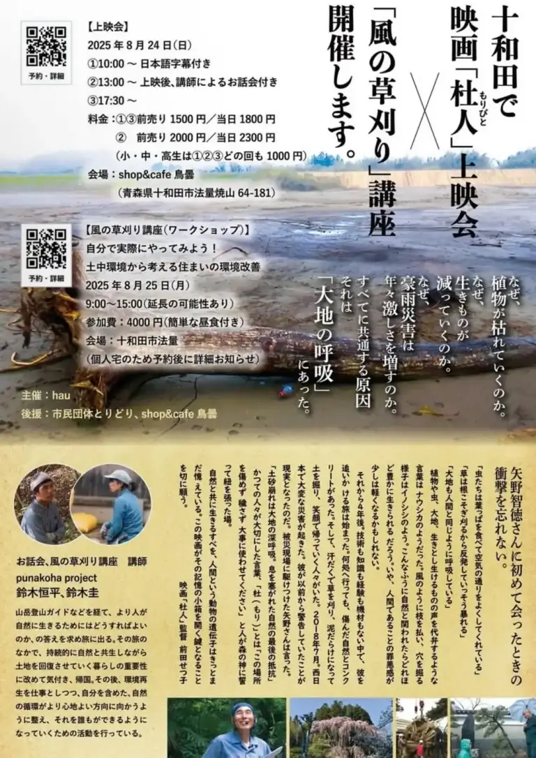映画『杜人（もりびと）』上映会 & 風の草刈り講座｜自然と共に生きる知恵と技術を学べる2日間｜青森県十和田市
