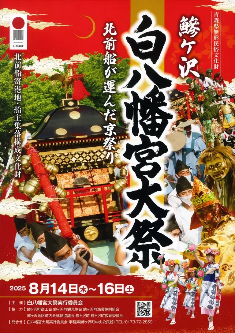 白八幡宮大祭｜340年続く“津軽の京祭り”が鰺ヶ沢を彩る _ 青森県鰺ヶ沢町