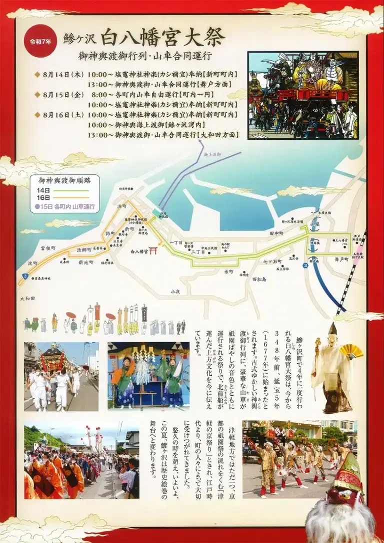 白八幡宮大祭｜340年続く“津軽の京祭り”が鰺ヶ沢を彩る _ 青森県鰺ヶ沢町