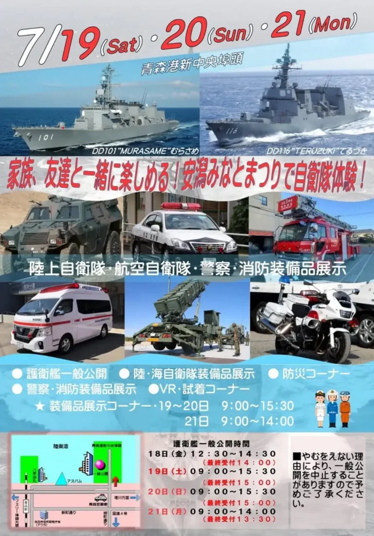 自衛隊体験！安潟みなとまつりで自衛隊・消防・警察を体験しよう ｜ 青森県青森市