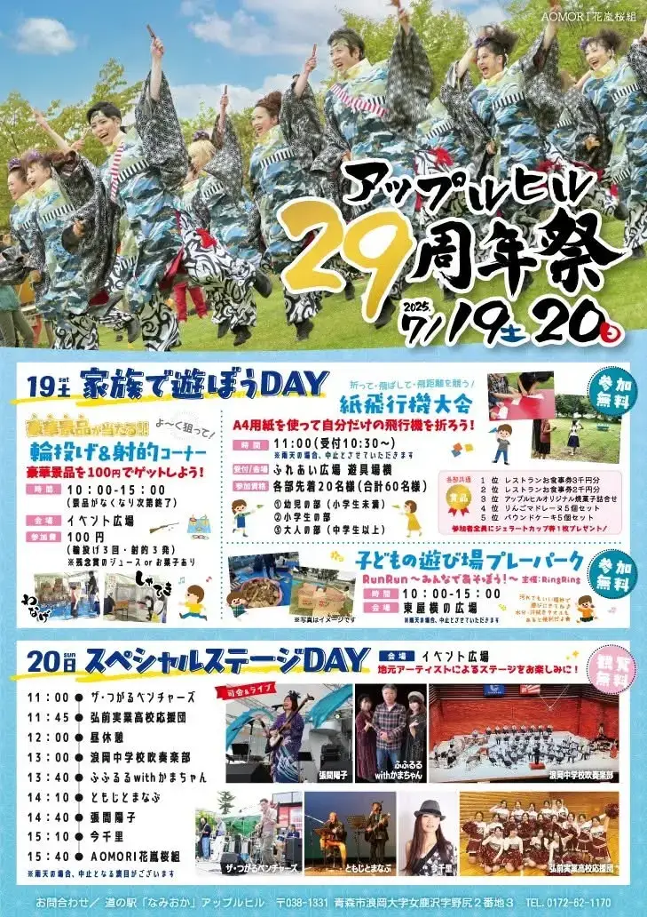 道の駅なみおかアップルヒル29周年祭 | 29年の感謝を込めて、夏の特別イベント開催！ | 青森県青森市