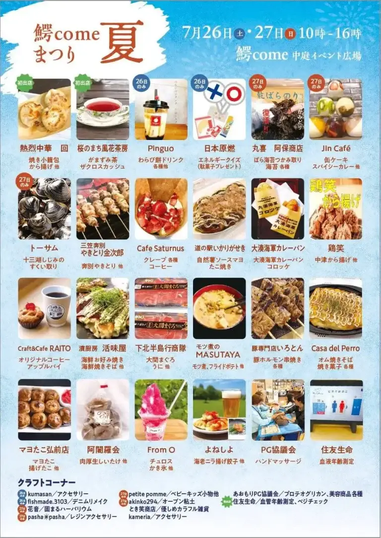 鰐come夏まつり｜青森・大鰐町で極上グルメと音楽ライブを満喫！| 青森県大鰐町