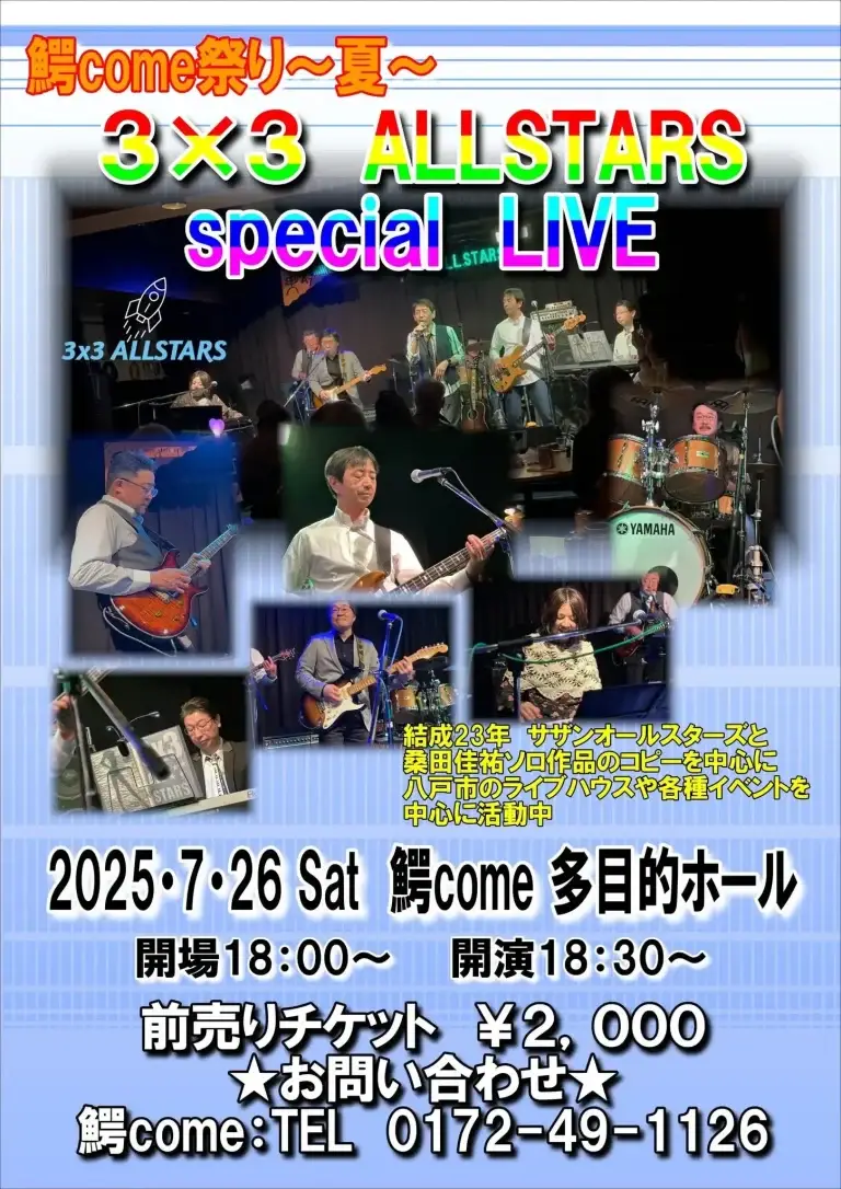 鰐come夏まつり｜青森・大鰐町で極上グルメと音楽ライブを満喫！| 青森県大鰐町